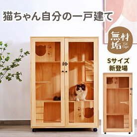 猫ゲージ 木製 3段 猫 ケージ 無垢材 天然木 キャットケージ キャットハウス 木製フレーム キャスター付き アクリル板 透明ドア 換気口 安全安心 大型 広々 高級感 おしゃれ 多頭飼い 耐重 ペンキなし ネコ ハウス 多段 留守番 保護 脱走防止 多頭 家庭用 ペット店用