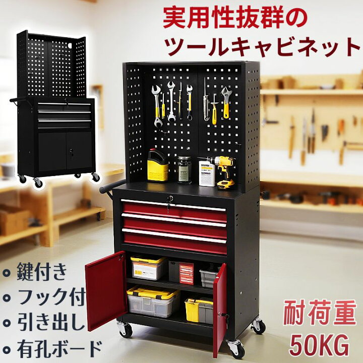 楽天市場】ツールキャビネット 多機能 ツールワゴン 耐荷重50KG フック 