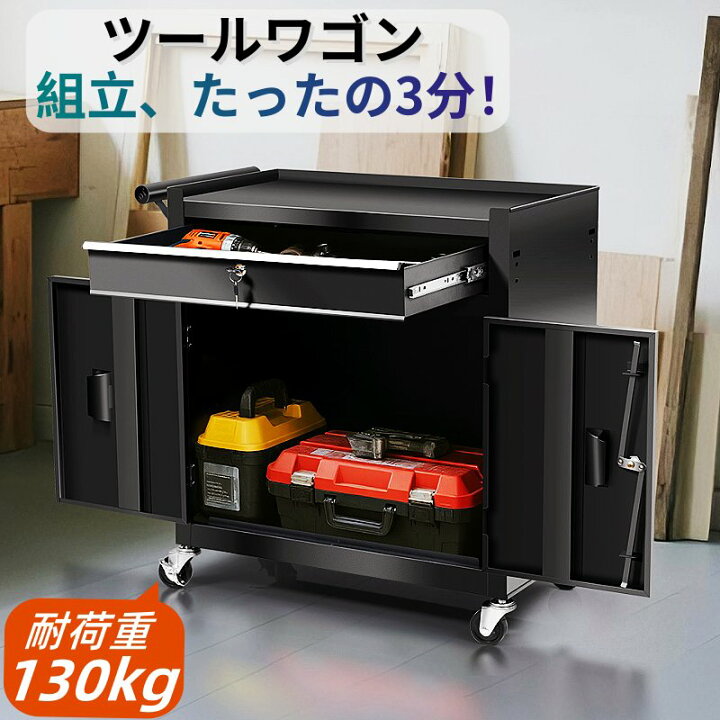 ツールキャビネット 多機能 ツールワゴン ツールカート工具カート  