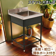 流し台 屋外 ステンレス ガーデンシンク 水栓付 蛇口付き 収納棚 シンク 屋外用 ステンレス流し台 幅広 …