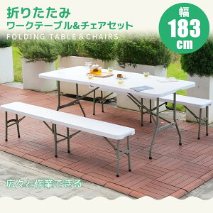 �y��183cm�z���[�N�e�[�u�� �K�[�f���e�[�u�� �Z�b�g 3�_�Z�b�g �܂肽���� �R���p�N�g ������ ���� �������ȒP �g���ȒP ��� 8�l ���[�ɕ֗� �K�[�f���t�@�j�`���[ �o���R�j�[ �A�E�g�h