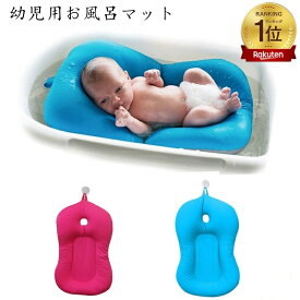 【楽天1位獲得】ベビーバス マット 幼児用お風呂マット 新生児 ソフトタブ 赤ちゃん 新生児 男の子 女の子 子供用風呂 家庭用 滑り止め設計 キッズ お風呂 ベビーバスネット お風呂サポート ベビー用浴槽 新生児 沐浴