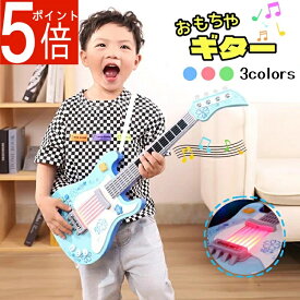 【ポイント5倍】【おもちゃ ギター】 キッズ用 多機能 楽器玩具 3colors ギター 知育玩具 ABS素材 七色の点滅ライト 赤外線センサー おもちゃ 子供用 玩具 おすすめ 子供の日 誕生日 素晴らしい 子ども プレゼント 楽しむ ギフト おもしろい かわいい