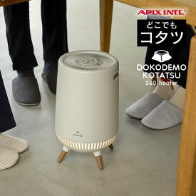 どこでもコタツ セラミックヒーター ADK-365R アピックスインターナショナル ／ 暖房器具 電気ストーブ セラミックヒーター スポットヒーター 寝室 オフィス ギフト 雑貨 プレゼント 小型 リモコン タイマー 360度全方位 APIX INTL