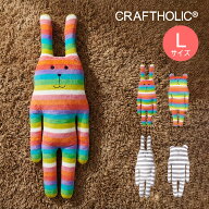 クラフトホリック 抱き枕 Lサイズ CRAFTHOLIC ぬいぐるみ かわいい 抱きまくら おしゃれ プレゼント 小学…
