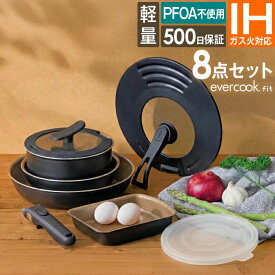 evercookfit エバークックフィット IH対応 8点セット ブラック EFIST8BK ドウシシャ ／ IH対応 ガス対応 全熱源対応 着脱ハンドルフライパンセット 取っ手が取れる エバークック 着脱 選べる PFOA不使用 母の日 プレゼント DOSHISHA