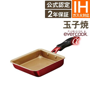 evercook α 玉子焼き 13×18cm EAFP13RD / 2年保証 evercook エバークック IH対応 卵焼き用フライパン 玉子焼き器 卵焼き 玉子焼き たまご焼き タマゴ焼き フライパン こびりつかない ドウシシャ DOSHISHA