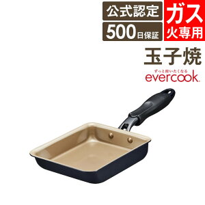evercook エバークック ガス専用 軽量玉子焼13×18cm ネイビー EGFP13NV ドウシシャ / ガス火対応 卵焼き用フライパン 玉子焼き器 卵焼き 玉子焼き たまご焼き タマゴ焼き フライパン 焦げ付かない