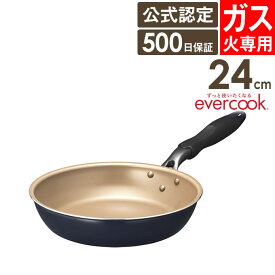 evercook エバークック ガス専用 軽量フライパン24cm ネイビー EGFP24NV ドウシシャ ／ ガス火対応 フライパン 焦げ付きにくい 長持ち 丈夫 DOSHISHA 軽い 軽量 PFOA不使用