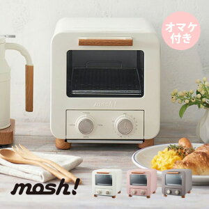 mosh! オーブントースター オマケ付き/ M-OT1 オーブントースター モッシュ トースター ひとり暮らし 一人暮らし コンパクト ミニサイズ 調理家電 おしゃれ 北欧 食パン 家カフェ ピザ グラタ
