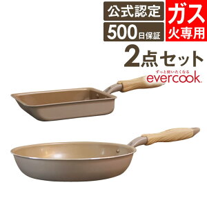 evercook エバークック フライパン 2点セット ガス専用 軽量 グレージュ 玉子焼き+26cmフライパン ドウシシャ / フライパンセット タマゴ 卵焼き 時短 フッ素コーティング 長持ち 軽い PFOA不使