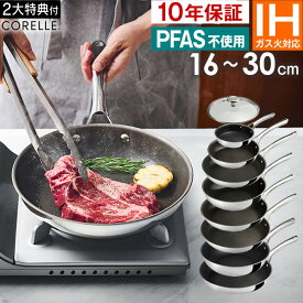 【選べる2大特典】Corelle Fry pan コレール フライパン 20cm 24cm深型 26cm ドウシシャ／10年保証 IH・ガス火対応 PFASフリー 金属ベラ利用可 長持ち 炒め こびりつきにくい DuraNano ナノテクノロジー 半永久的 シルバー