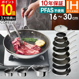 【選べる3大特典】Corelle Fry pan コレール フライパン 20cm 24cm深型 26cm ドウシシャ／10年保証 IH・ガス火対応 PFASフリー 金属ベラ利用可 長持ち 炒め こびりつきにくい DuraNano ナノテクノロジー 半永久的 シルバー