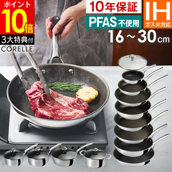 楽天市場】【選べる3大特典】Corelle Fry pan コレール フライパン 