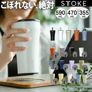 yr[őIׂTIzSTTOKE Xg[N ^u[ 355mL 470mL t@vWFNg ^ RȂ ڂȂ S~ Z~bN XeX ^ Wt ۉ ۗ R[q[  