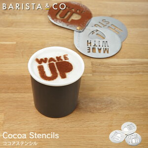 y[ւőzRRAXeV Cocoa Stencils oX^ BARISTA Electric Steel ^ XeV V[g eA[g RRA 킢  CMX uh ȒP fR[V XC[