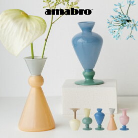 【土日祝もあす楽】amabro アマブロ MINI VASE-TWO TONE 花瓶 村上美術株式会社 ／ ベース シンプル おしゃれ 置物 北欧 花器 インテリア雑貨 インテリア