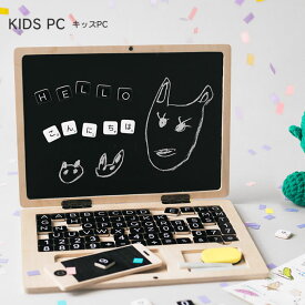 【土日祝もあす楽】amabro KIDS PC おもちゃ 玩具 子供向け 幼児向け ／アマブロ キッズ ブロック パズル チョーク 黒板 知育玩具 木のおもちゃ PC パソコン 誕生日 5歳 男の子 女の子 誕生日プレゼント 積み木 木製 知育 つみき 木 祝い オススメ