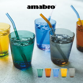 【土日祝もあす楽】amabro アマブロ TWO TONE STACKING TUMBLER タンブラー 村上美術 ／ カップ コップ 北欧 雑貨 可愛い プレゼント 母の日 父の日