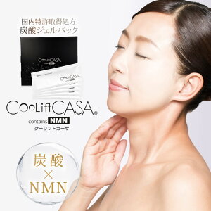 CooLiftCASA N[tgJ[T Y_WFpbN 10g×5 ^ Y_pbN Ť 20,000ppm NMNztFCX}XN   hz WF PA s  L  ێ V jR`