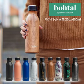 bohtal マグボトル 水筒 20oz 600ml kss800／ ボトル ステンレス エコ 保温 保冷 北欧 デザイン 在宅 オフィス オシャレ アウトドア 母の日 父の日 プレゼント
