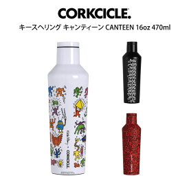 Keith Haring×CORKCICLE CANTEEN 16oz 470ml ／ キースヘリング コークシクル キャンティーン 水筒 マグボトル マイボトル ステンレスボトル タンブラー 保冷保温 ブランド 海外 おしゃれ シンプル 男女兼用 ギフト プレゼント 限定デザイン コラボ