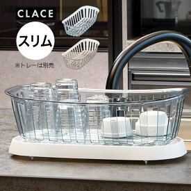 【更にポイント4倍あり4/27 9:59迄】クレース CLACE ディッシュドレイナー スリム 水切り リッチェル ／ 収納 便利 一人暮らし 新生活 母の日父の日 プレゼント