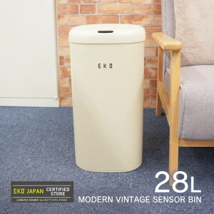 EKO センサーゴミ箱 MODERN VINTAGE モダンヴィンテージセンサービン 28L バニラ EKO JAPAN / 国内正規品 1年保証 フタ付き ごみ箱 ゴミ箱 ごみ箱 くず入れ おしゃれ かわいい 衛生的 イーケーオージ