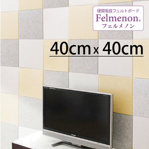 Felmenon �t�F�����m�� �d���z���t�F���g�{�[�h �p�l�� 40×40cm �^ �z���p�l�� �h���p�l�� �z���}�b�g ���R��h�~ �����΍� �f�M�� �ی�� ���h�~ ����h�~ �ǎ� �E�H�[���}�b�g �X�^���_�[�h�z