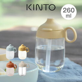 【土日祝もあす楽】BONBO ボンボ ストローマグ 260ml ／ キントー ボンボ ストローマグ 260ml ベビー食器 子供用 キッズ用 お食い初め ベビーギフト BONBO KINTO kinbnb