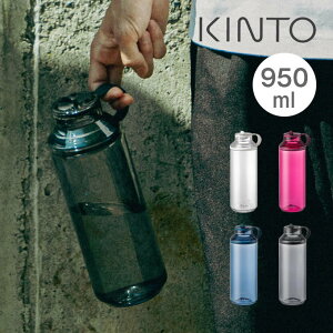 KINTO �L���g�[ ACTIVE BOTTLE �A�N�e�B�u�{�g�� 950mL 20191 20192 20193 20194 �L���g�[ �^ �N���A �}�[���^ �l�C�r�[ �X���[�N ���� �^�t �y�� ����ɂ��� �ϋv�� �X�p�E�g�^�C�v �V���v�� �T�X�e�i�u�� 