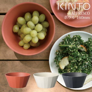 KINTO ALFRESCO {E 160mm Lg[ ^ {[ M H  ~ | ou[ k    M H@Ή ɂ AEghA JtF M Jt H Om[ R[