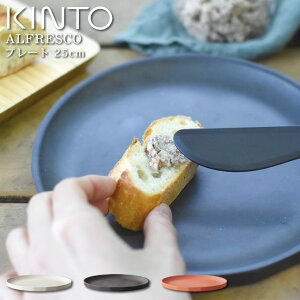 KINTO ALFRESCO v[g 25cm Lg[ ^ AtXR H M M M ~ ou[t@Co[ Lv o[xL[ OsO AEghA ɂ  k C
