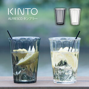 KINTO ALFRESCO ^u[ Lg[ ^ 420ml OX Rbv ɂ p JtF R[q[ Vv AEghA sNjbN O Lv NA   e 傫  k 