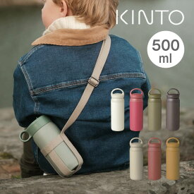 【土日祝もあす楽】水筒 デイオフタンブラー 500ml キントー KINTO ／ 水筒 マグボトル 保冷保温 真空2重構造 ステンレスボトル 直飲み 魔法瓶 ダイレクト かわいい オシャレ たっぷり 遠足 通勤通学 アウトドア コーヒー お茶 紅茶