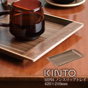 KINTO SEPIA mXbv gC EH[ibg 420x 210mm ^ mXbv gC g[ ~ ~߉H vCX}bg Lb`pi Lb`G `}bg VR Ebh i`