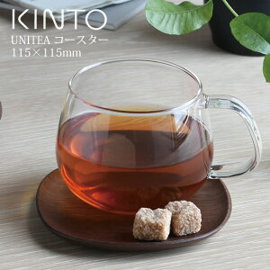 KINTO UNITEA R[X^[ EH[ibg 115x115mm ^ ēc] R[X^[ ؖ ؐ Ebh i` k  Vv v[g Mtg Lb`G R[q[ g Β  eB[