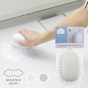 MARNA お風呂のブラシ マーナ / 風呂掃除 ブラシ 床洗い 白 ホワイト グレー 北欧 シンプル おしゃれ お掃除 大掃除 風呂洗い バスタブ 風呂床 溝 タイル 浴槽 浴室 水回り 清潔 衛生