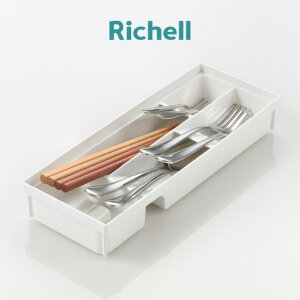 TOTONO トトノ カトラリーケース 引き出し用 カトラリースタンドR レギュラー リッチェル / キッチン収納 ケース 収納ケース カトラリー トレー 整理 日本製 取り出しやすい ポケット 白 シリ