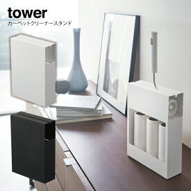 tower カーペットクリーナースタンド タワー ／ 北欧 粘着クリーナー スタンド粘着ローラー 収納 スペアテープ 掃除用具 おしゃれ 粘着式 クリーナー用 ケース ボックス カーペット シンプル インテリア 目隠し 山崎実業 YAMAZAKI 白 黒 ホワイト ブラック モノトーン