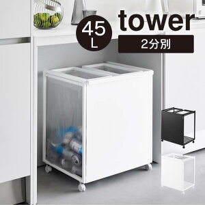 tower ^[ ډBʃ_XgS 45L 2 1824 1825 R ^ _Xg{bNX S~ ݔ | rj[ [ ʃS~܃z_[ LX^[t   ʂłS~