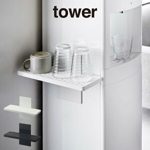 tower タワー ウォーターサーバー横マグネットグラススタンド 5997 5998 山崎実業 / 山崎実業 Yamazaki キッチン収納用品 ウォーターサーバー横マグネットグラススタンド ター