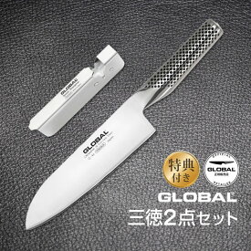 GLOBAL グローバル 三徳2点セット 三徳包丁 18cm ＋ スピードシャープナー 包丁 オマケ付き ／ GLOBAL グローバル 包丁 吉田金属工業 YOSHIKIN ステンレス一体型 プロ仕様 シンプル おしゃれ セット プレゼント ギフト 結婚祝い 新生活 母の日 御祝 母の日