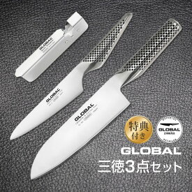 GLOBAL包丁 三徳3点セット グローバル 吉田金属工業　YOSHIKIN GST-B46 オマケ付き 洋包丁 キッチンナイフ ほうちょう オールステンレス 一体型 デザイン ギフト プレゼント 日本製 メイドインジャパン 結婚祝い 父の日 母の日