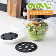 ののじ マルチスピナー 洗う 水切り 蒸す 盛付ける 保存する NMS-01Ba ののじ ／ サラダスピナー 水切り…