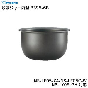 ۈ уW[ B395-6B NS-LF05-XA/NS-LF05C-W/NS-LY05-GH Ή ZOJIRUSHI ^ ъ CXNbJ[ pi p[c   ix p