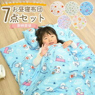 お昼寝ふとん 7点セット お昼寝布団セット バッグ付き 掛け布団 敷き布団 まくら 布団カバー 保育園 幼稚…