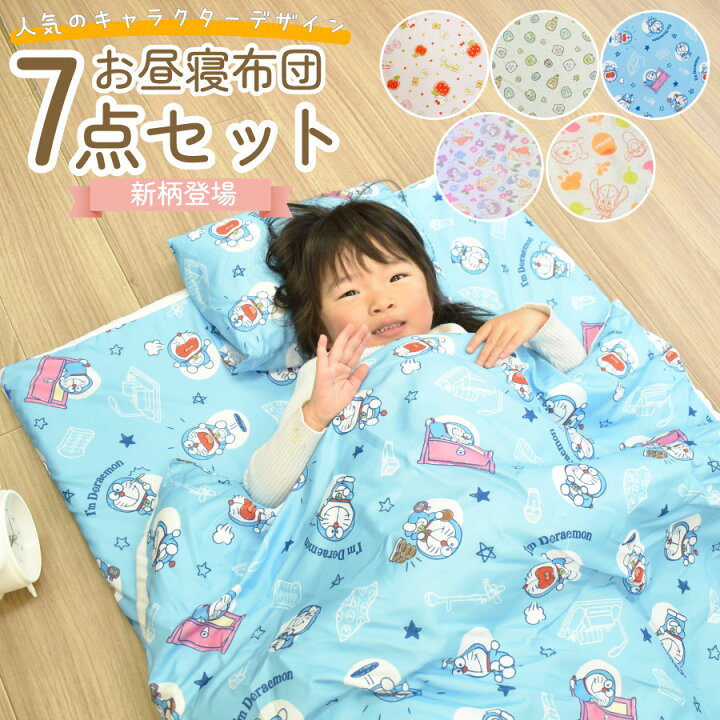 楽天市場】お昼寝ふとん 7点セット お昼寝布団セット バッグ付き 