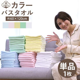 【9/1 ポイント10倍＆5%OFFクーポン】業務用バスタオル 1億枚以上の出荷実績！ 激安 タオル 業務用タオル　医療 美容 介護 整体 サロン トリミング 温泉 銭湯 飲食店 洗車 アウトドア 運動会 景品 粗品 バスタオル おうち お家