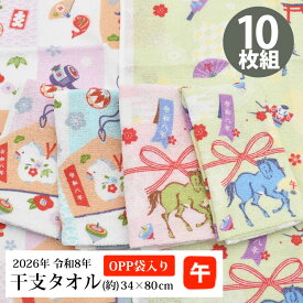 【1/15 10％OFFクーポン＆ポイント10倍】 干支タオル 10枚 2026年 午 午年 お年賀タオル お正月 粗品 フェイスタオル お年賀 タオル 粗品 PP袋 令和8年 八年 ウマ 挨拶回り 営業 名刺 新年 挨拶 正月